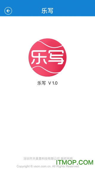 乐写app