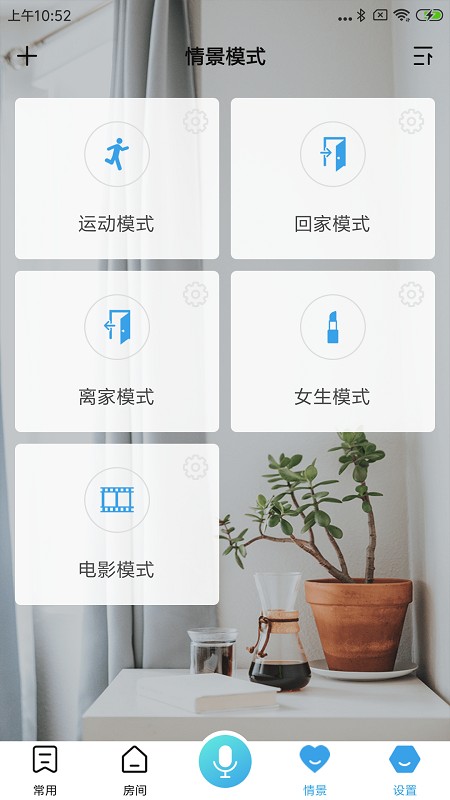 焕享智能app官方