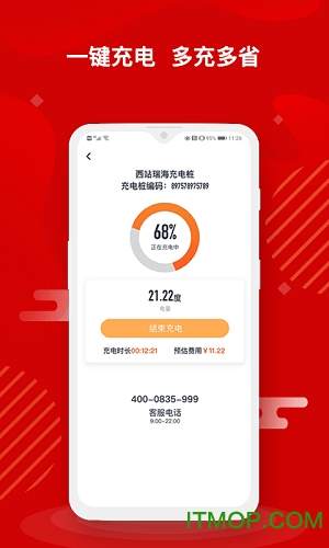 快电汽车充电app