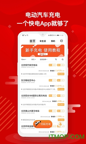 快电汽车充电app