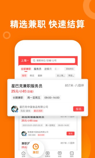 熟人直聘app