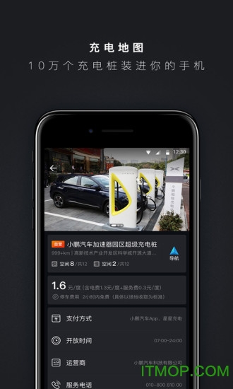 小鹏汽车app