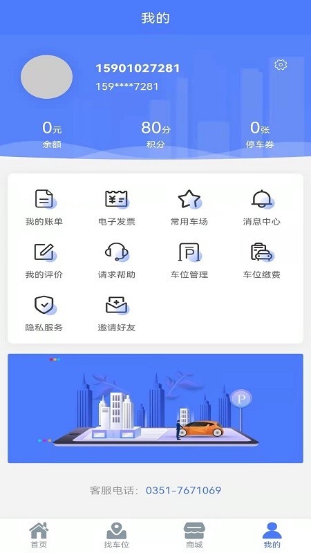 晋快停app