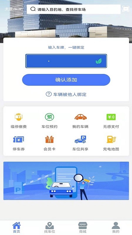 晋快停app