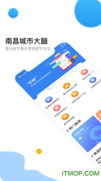 南昌城市大脑app