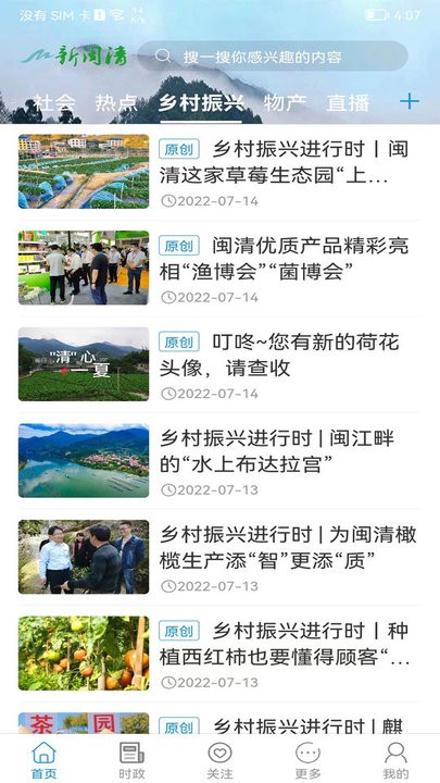 新闽清app官方