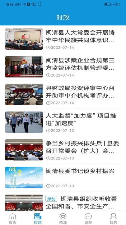 新闽清app官方