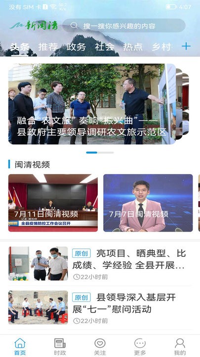 新闽清app官方