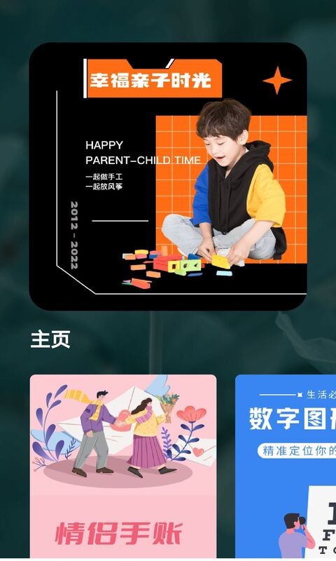 宝宝成长守护软件