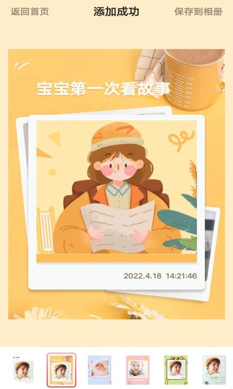 宝宝成长守护软件