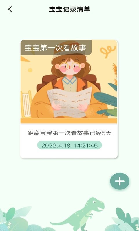 宝宝成长守护软件