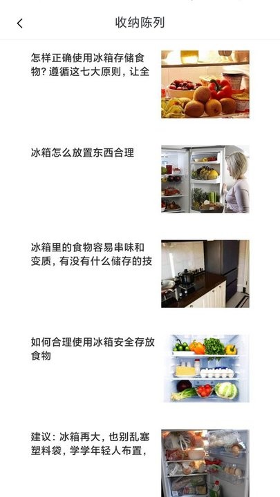 冰箱陈列收纳app