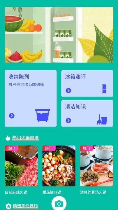 冰箱陈列收纳app