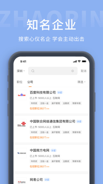 崇左人才网app