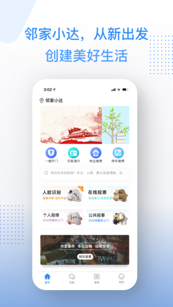 邻家小达app