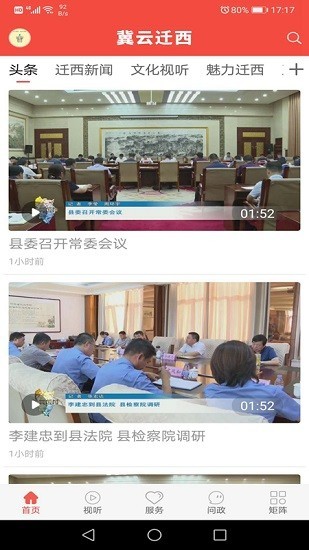 冀云迁西app