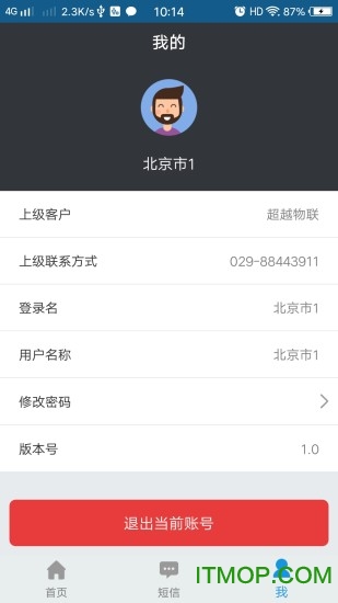 物联小管家app