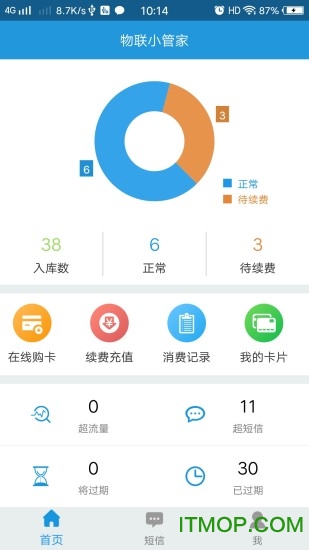物联小管家app