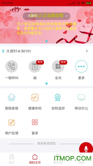 社区随约服务网上驿站app