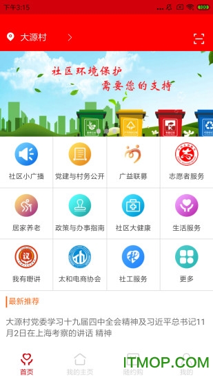 社区随约服务网上驿站app