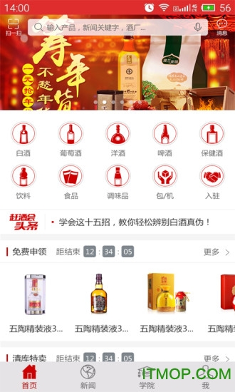 赶酒会app