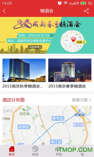 赶酒会app