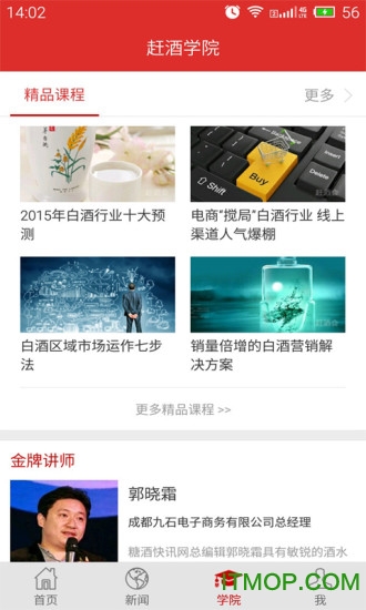 赶酒会app