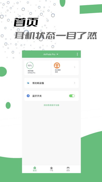 Air耳机助手app