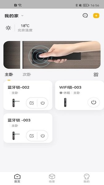 顶固智家app