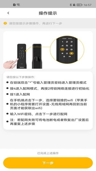 顶固智家app