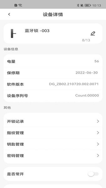 顶固智家app