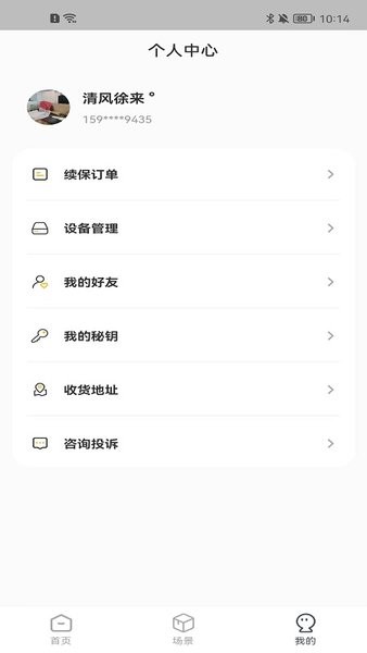 顶固智家app