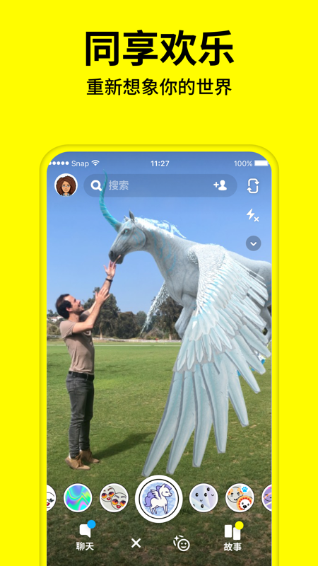 snapchat相机软件app