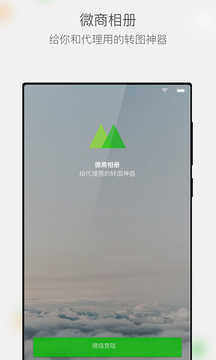 微商相册最新破解版