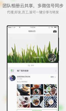 微商相册最新破解版