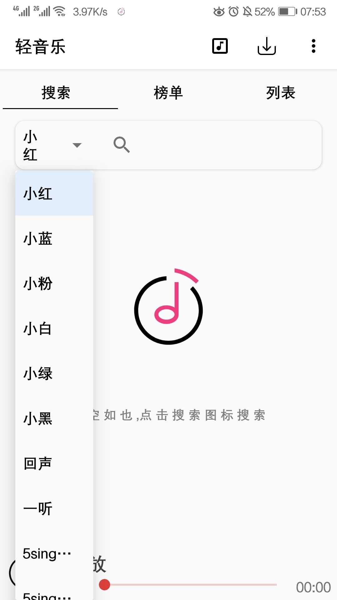 无损音乐最新破解版