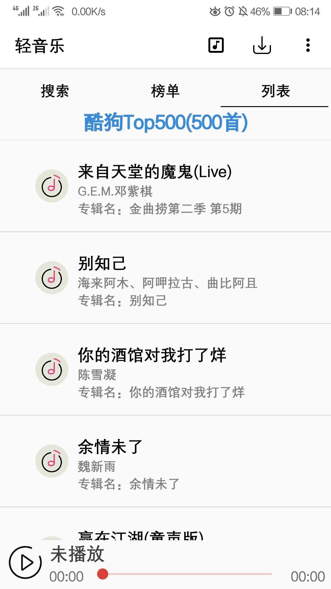 无损音乐最新破解版