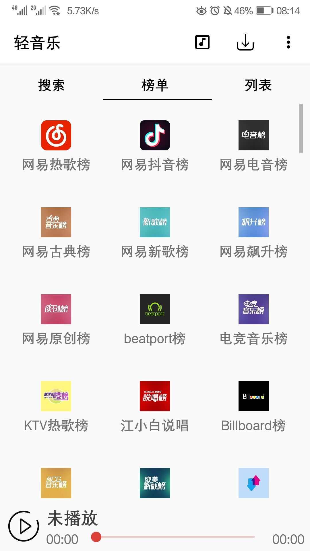 无损音乐最新破解版