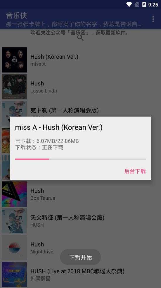 音乐侠破解版