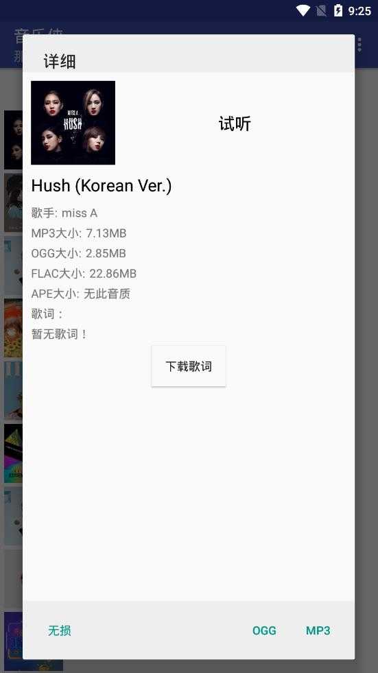 音乐侠破解版