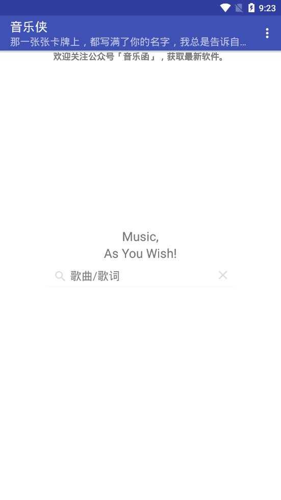 音乐侠破解版