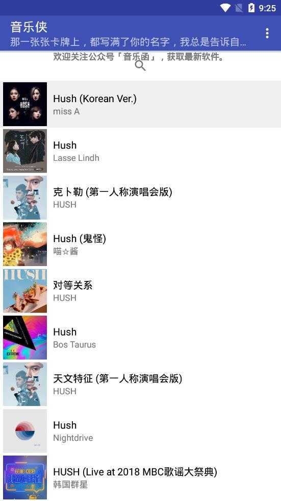 音乐侠破解版
