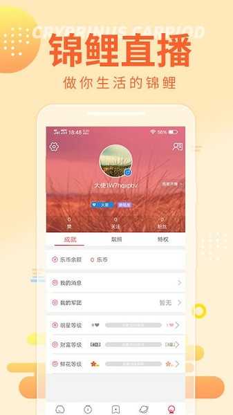 锦鲤直播平台
