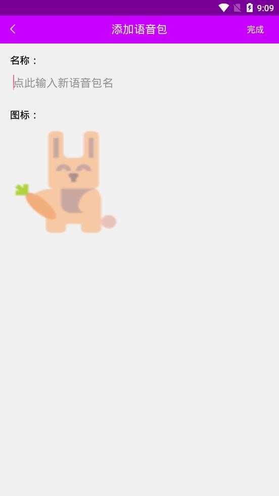 兔兔语音包破解版2022