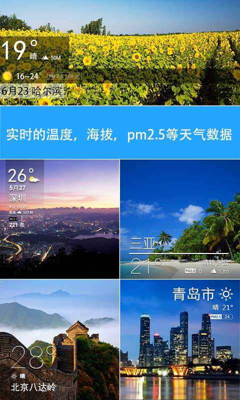 天气相机免费