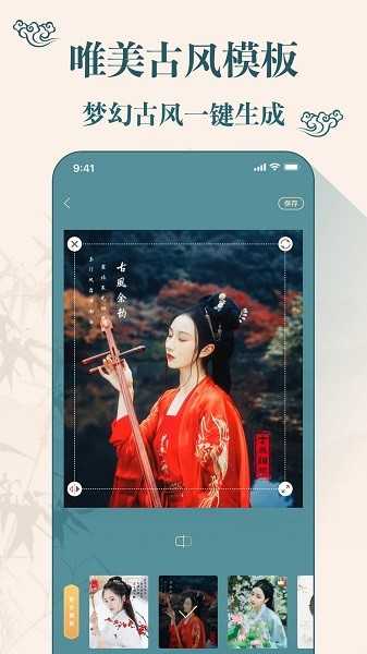 古风相机app破解版