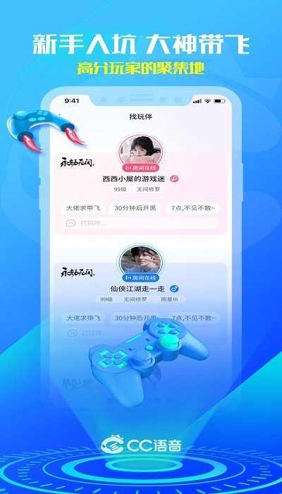 网易cc语音apk