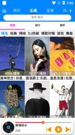 静听音乐手机版