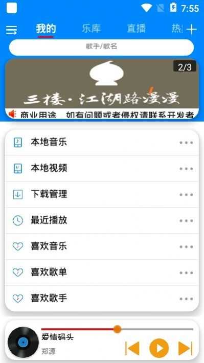 静听音乐手机版
