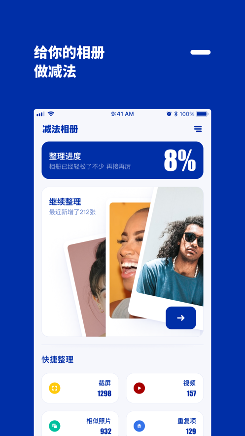 减法相册苹果版